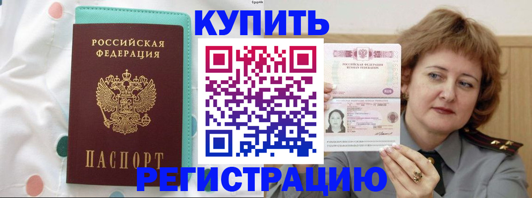 временная регистрация в квартире в Петровск-Забайкальском