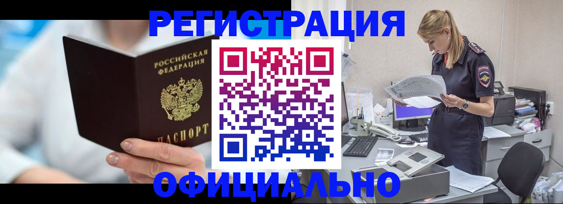 прописка для работы в Петровск-Забайкальском
