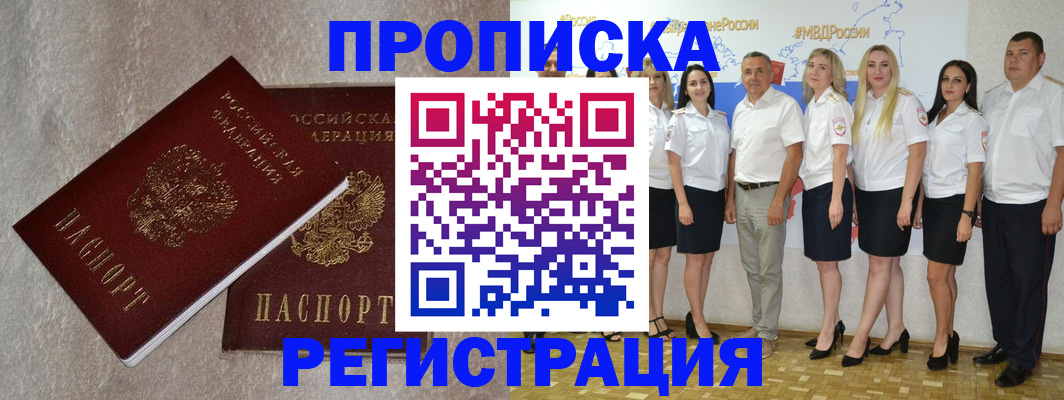 временная регистрация в квартире в Петровск-Забайкальском