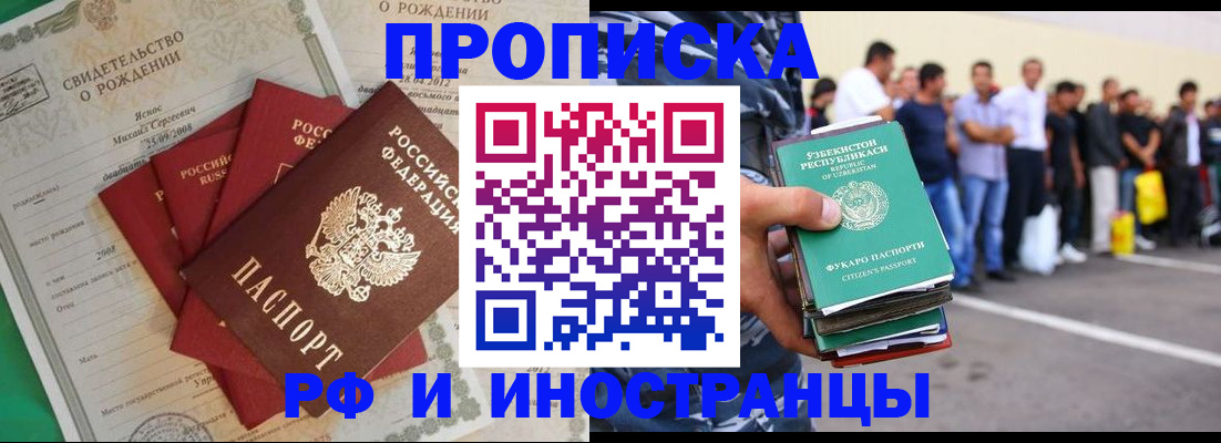 прописка в квартире в Петровск-Забайкальском
